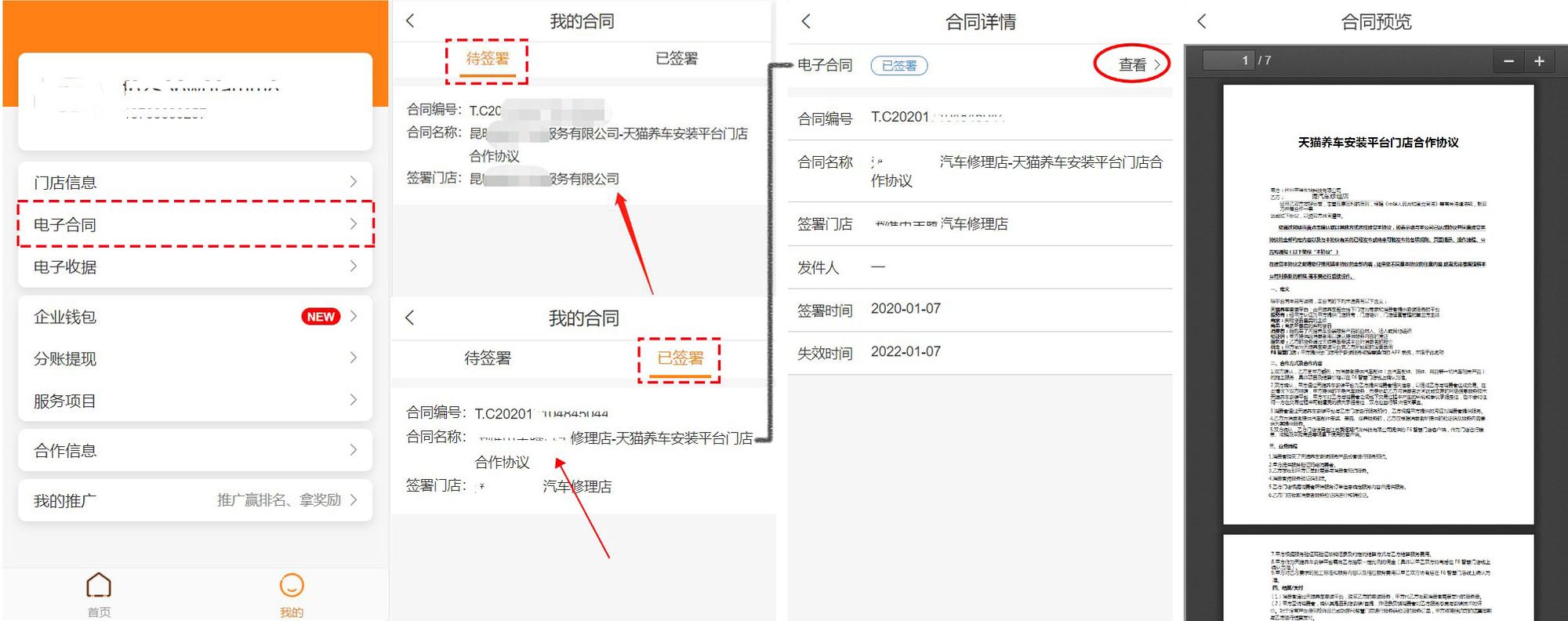 功能更新 | 电子合同再升级 ： 支持发送催签短信、查看签署链接