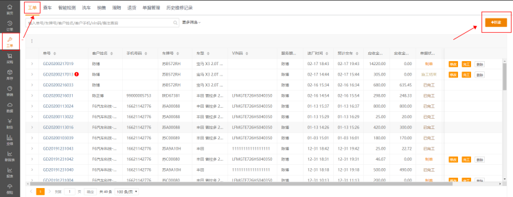 修改客户信息入口