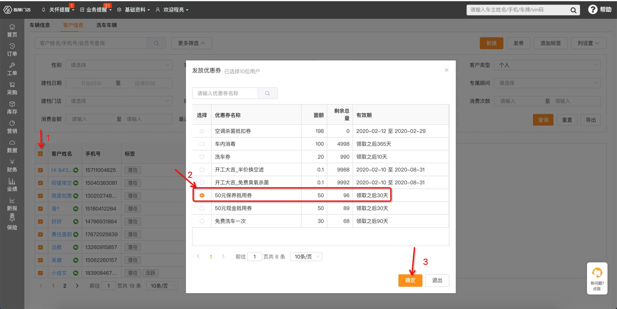 客户信息发券1-2