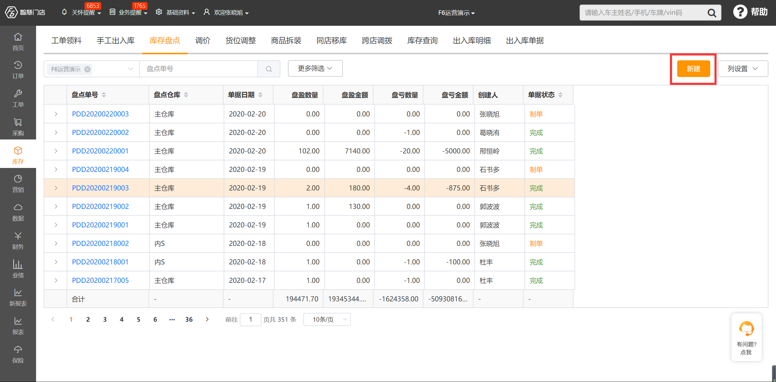 常见问题-如何用Excel盘点2