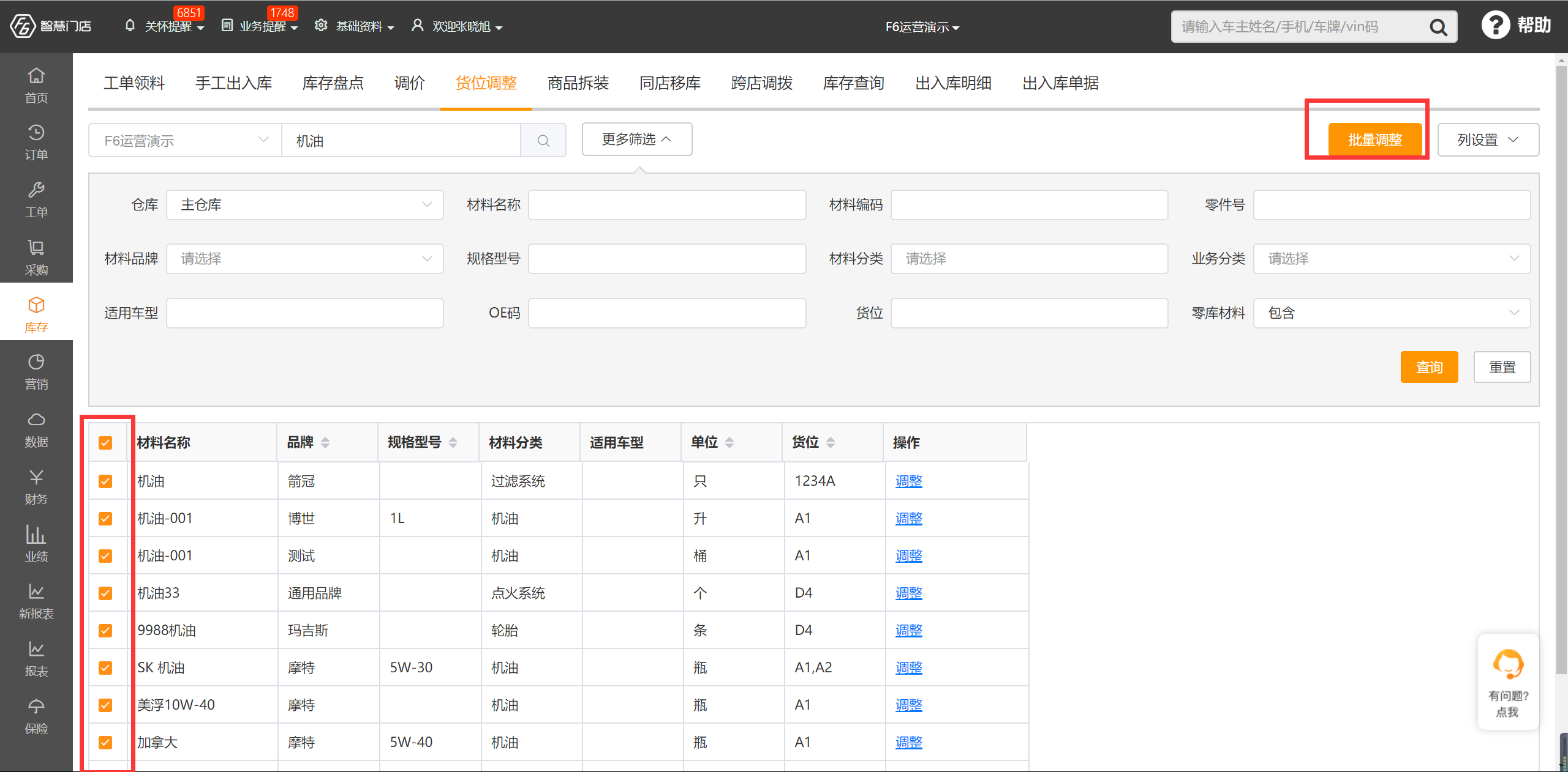 常见问题-如何调整单个或多个货位4