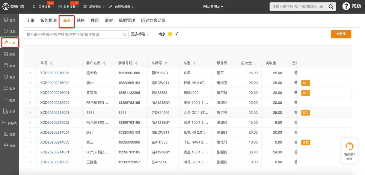 洗车单取消收款入口