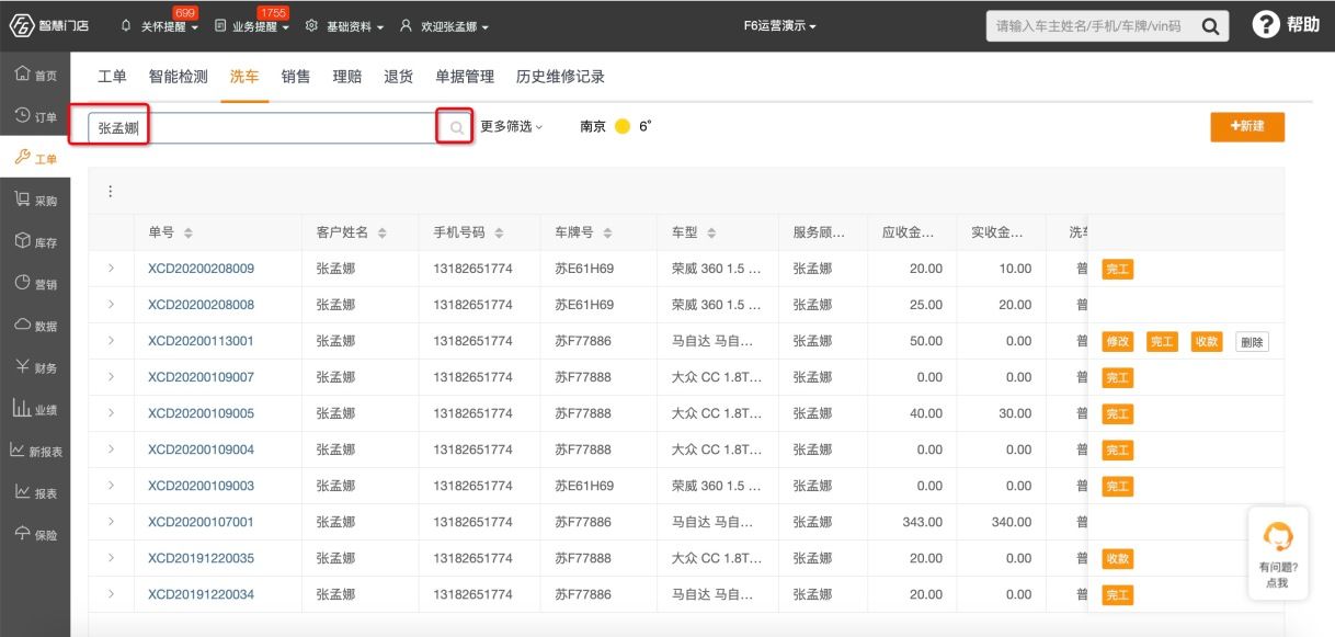 通过客户信息查询