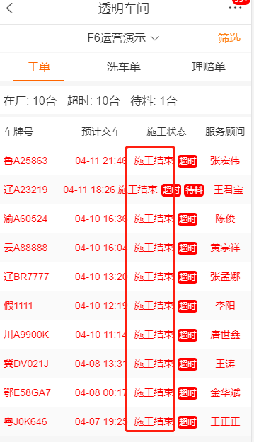 如何查询车间目前使用情况1