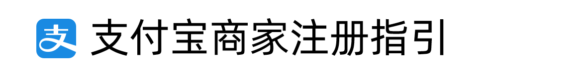 认证支付宝0927